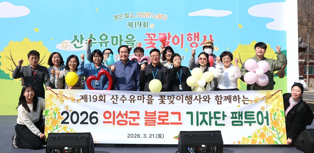 의성군, 제5기 블로그기자단 봄맞이 팸투어 개최