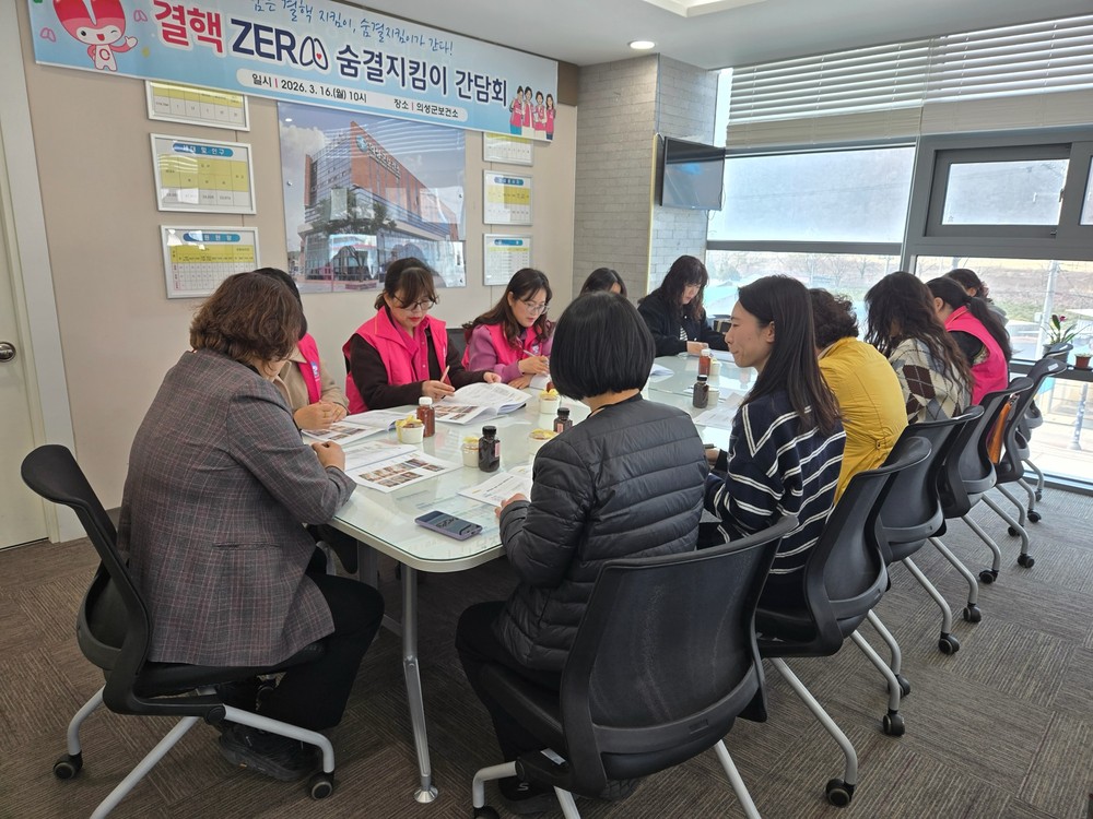 의성군, 결핵ZERO 숨결지킴이 간담회 개최