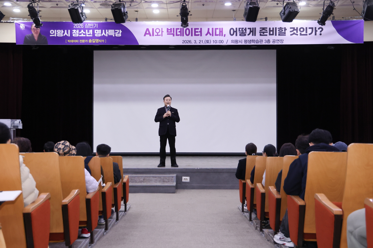 의왕시, ‘2026 상반기 청소년 명사특강’ 성료