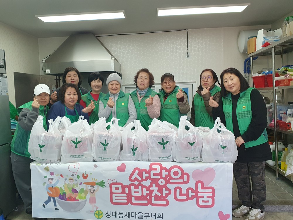 동두천시 상패동 새마을부녀회, 따뜻한 사랑의 밑반찬 전달