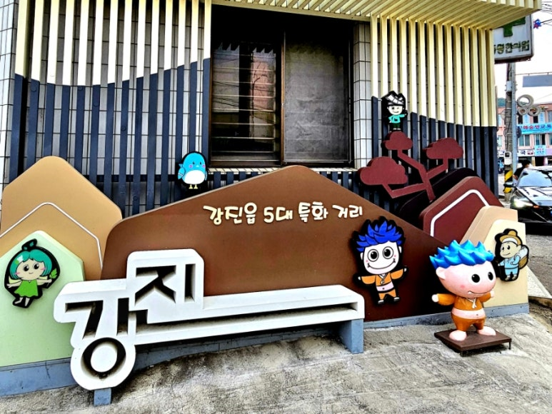 강진군, 도깨비시장길 ‘전남형 골목상권 첫걸음 지원사업’ 공모 선정