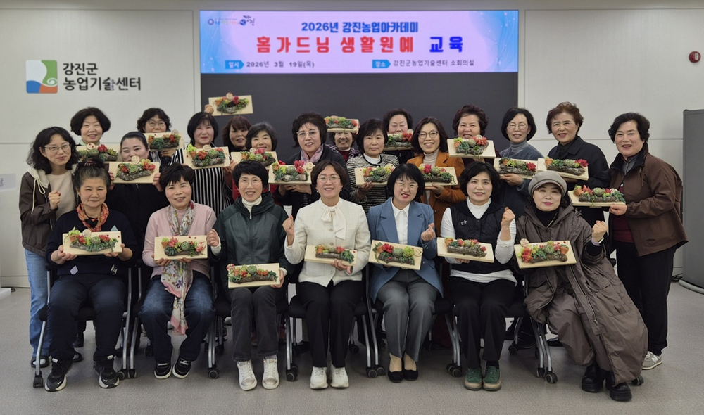 강진군, 생활원예교육으로 배우는 우리집 작은 정원