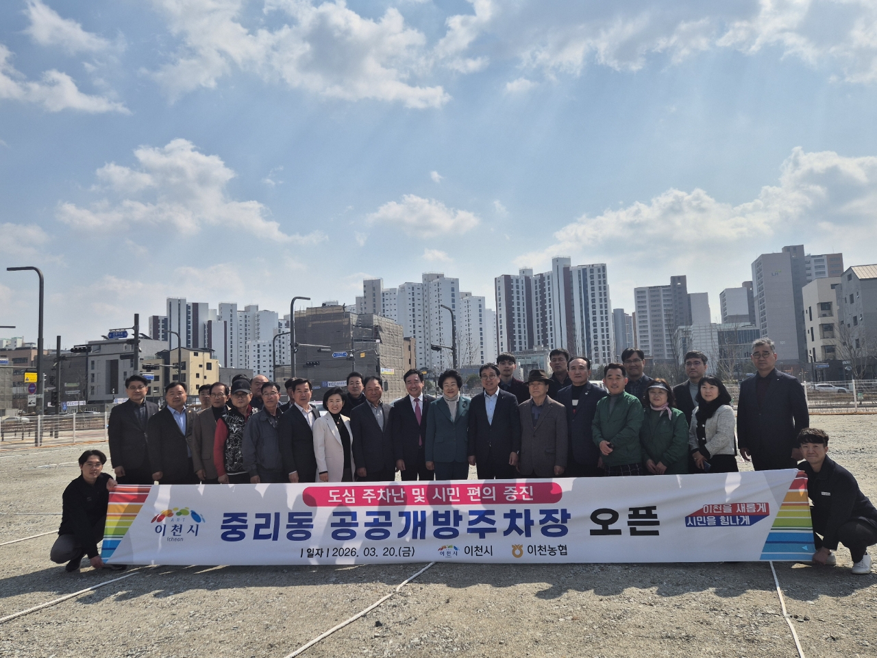 이천시, 중리동 공공개방주차장 3월 20일 무료개방