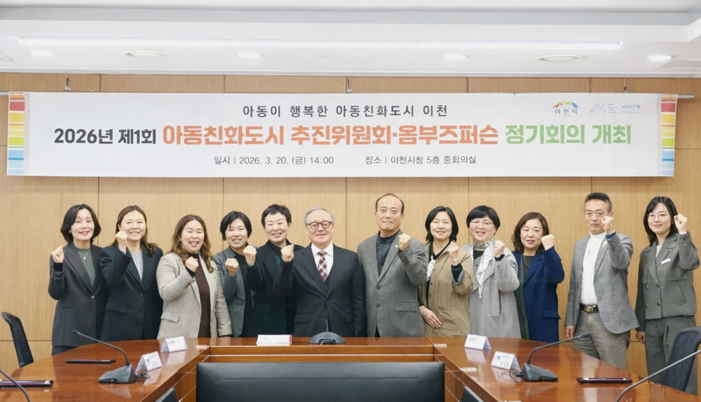2026년 제1회 아동친화도시 추진위원회·옴부즈퍼슨 정기회의 개최