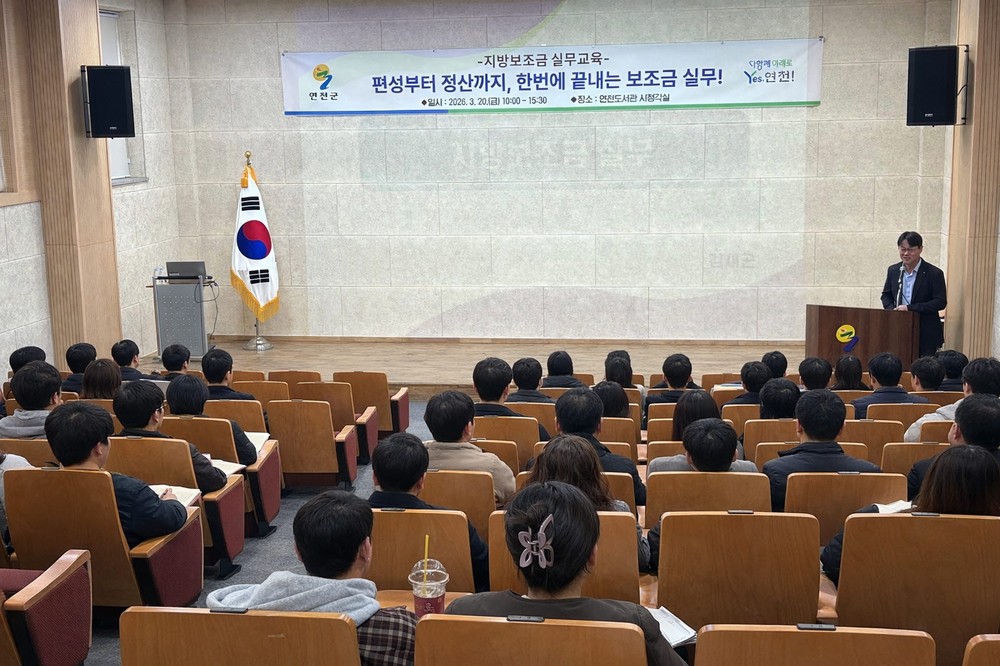 연천군, 지방보조금 실무교육 실시…재정 건전성·투명성 강화