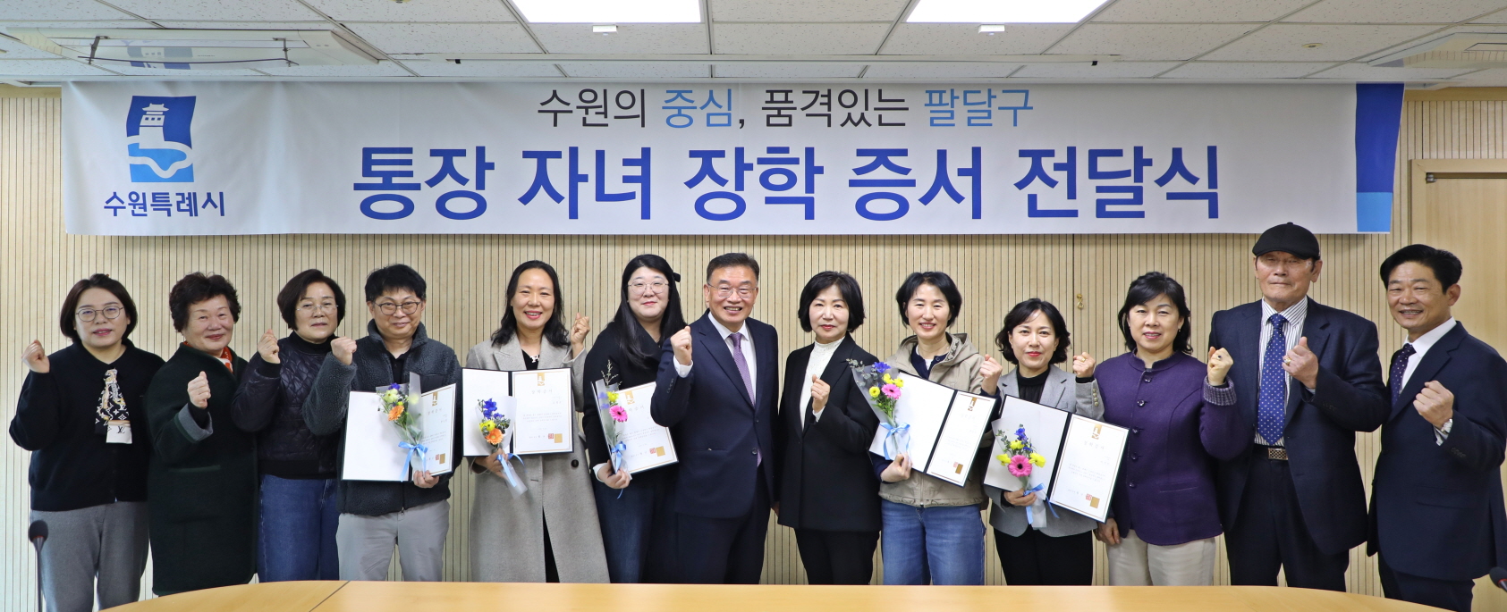 수원시 팔달구, 행정 최일선 통장 노고 격려...자녀 학업 지원으로 지역의 미래를 응원하다