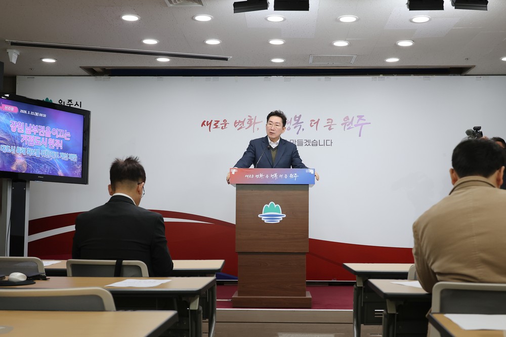 원주시, 대도시 특례 기준 개정 필요성 제기