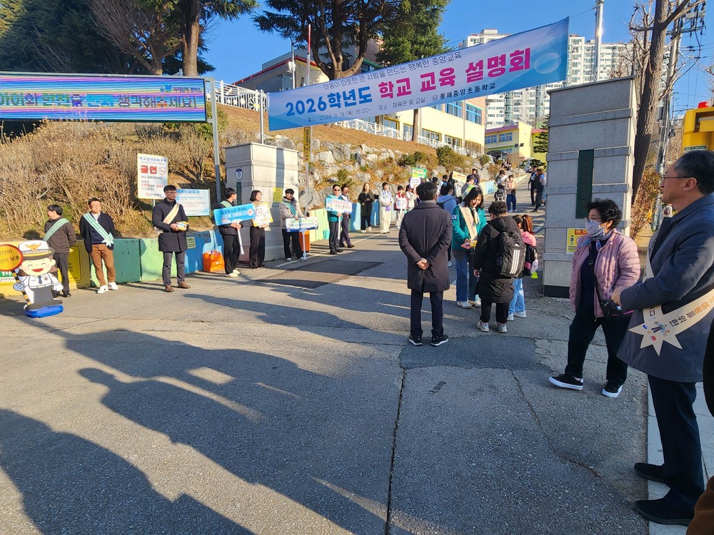 동해시, 유관기관 합동‘어린이 약취·유인 예방 캠페인’실시