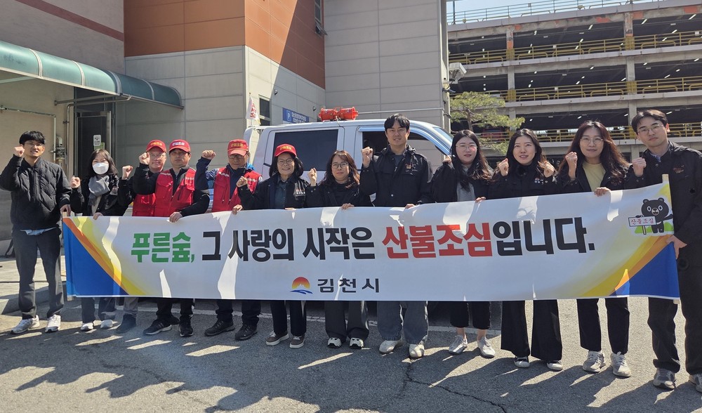 김천시 대신동, ‘산불진화 장비 점검의 날 훈련’