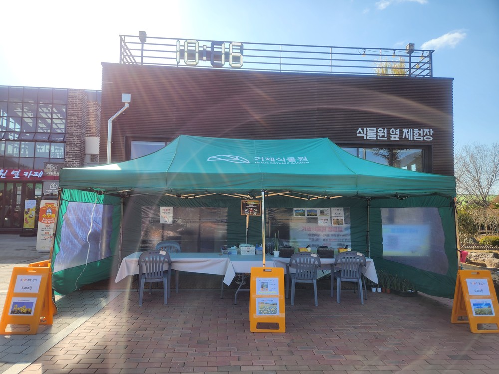 거제식물원, 식목일 기념 및 4월 가드닝데이 운영