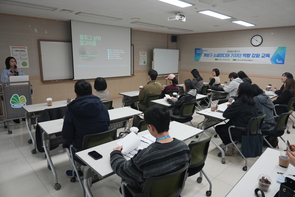 계양구, ‘제11기 소셜미디어 기자단’ 역량 강화 교육 실시
