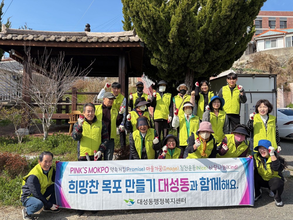 대성동, 민관 합동 봄맞이 청결활동 추진