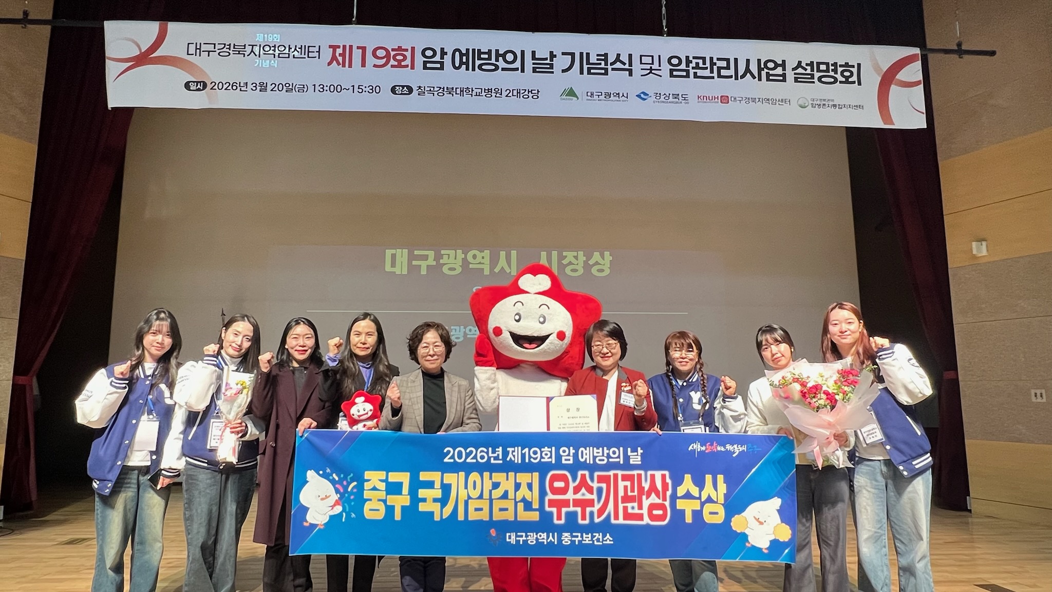 대구 중구보건소, 국가암검진사업 유공 우수 기관상 수상