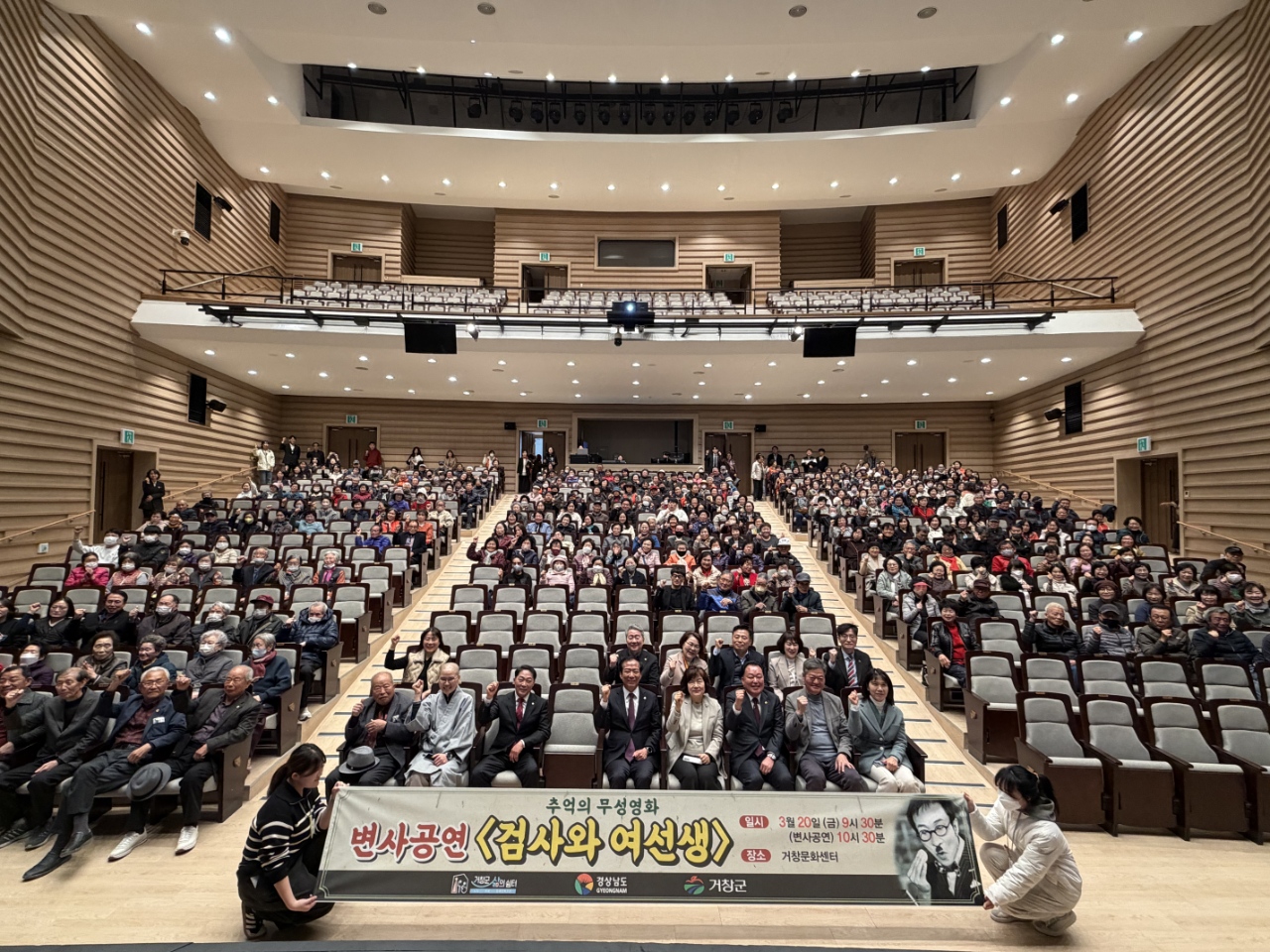 거창군, ‘추억의 변사극’으로 어르신들께 감동의 봄날 선사