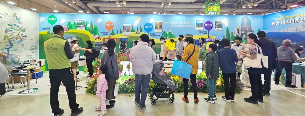 2026 경남관광박람회, 함양 ‘지리산 풍경길’ 매력 물들였다!!
