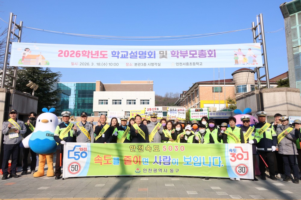 인천 동구, ‘어린이 통학로’ 민관·경 교통안전 캠페인 실시