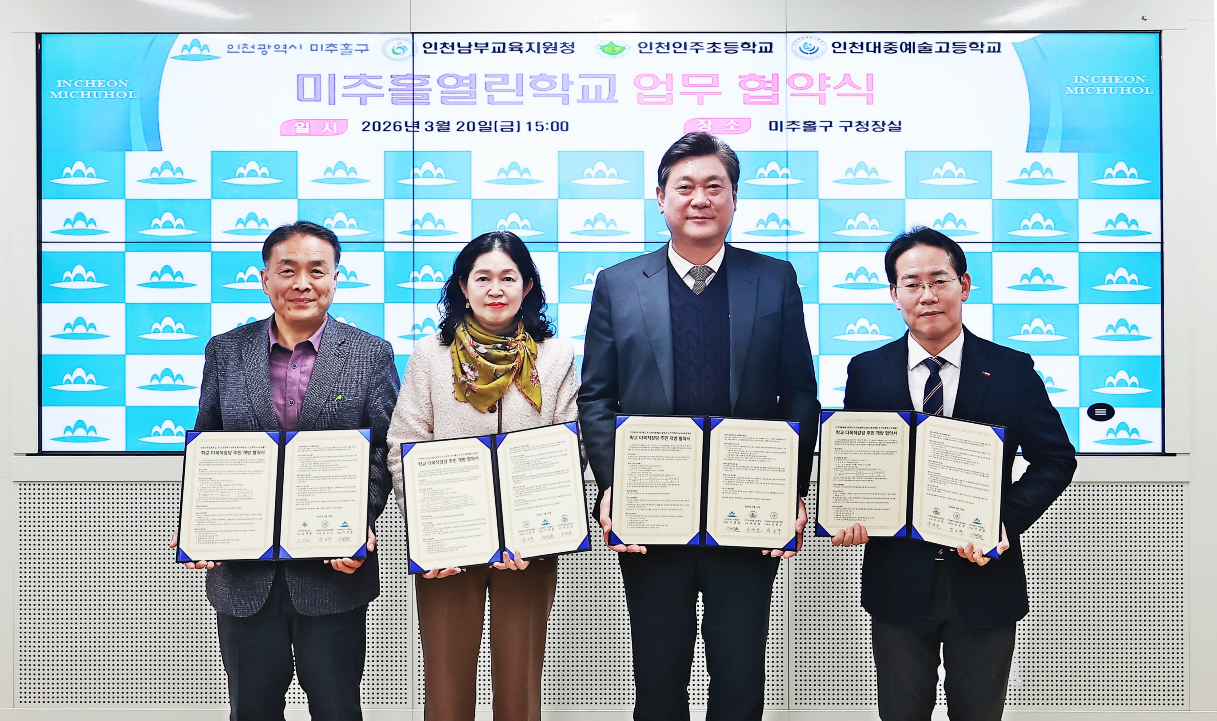 미추홀구, 학교 시설 개방 ‘미추홀 열린 학교’ 업무협약 체결