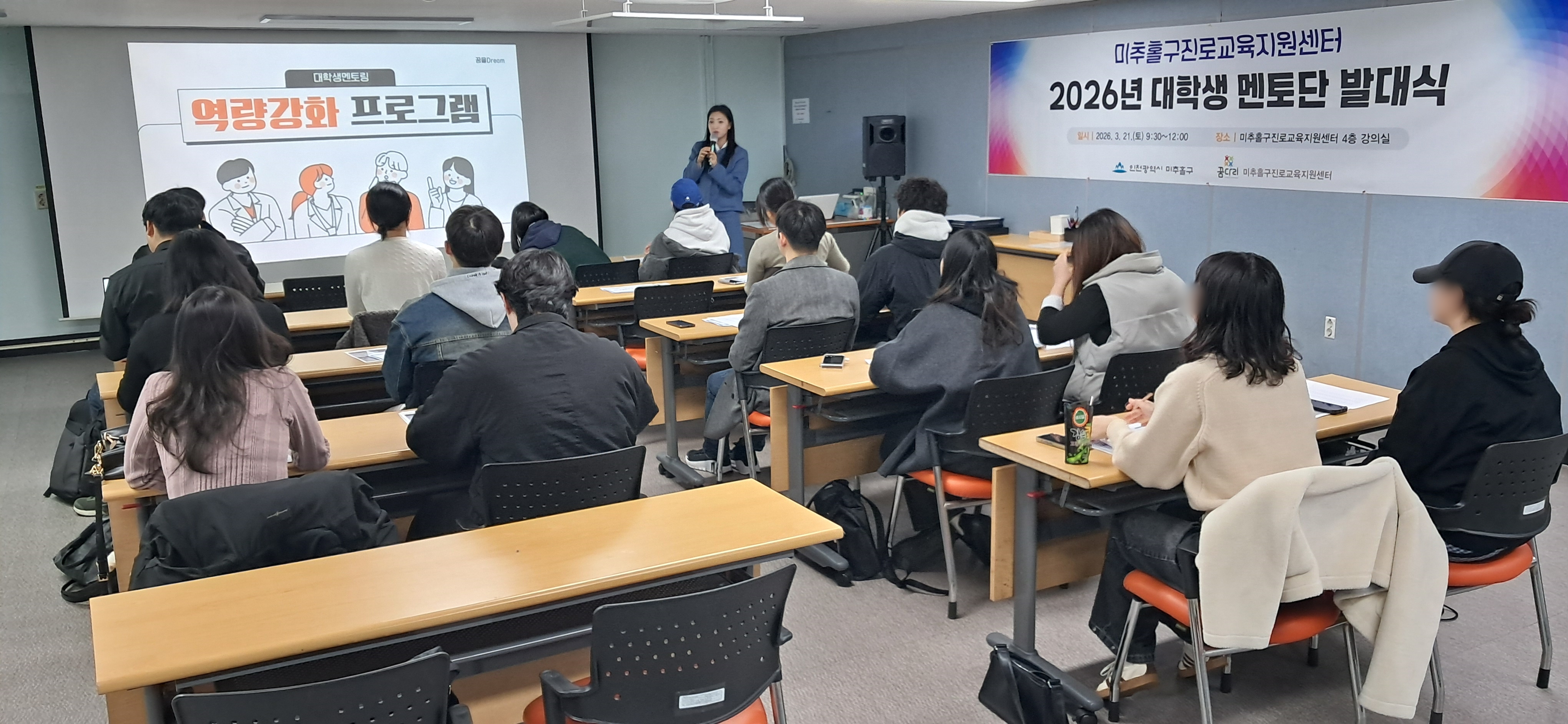 미추홀구, ‘2026 대학생 멘토단’ 발대식 개최