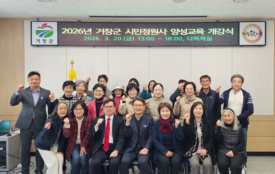 거창군, 시민정원사 양성교육 기초과정 개강