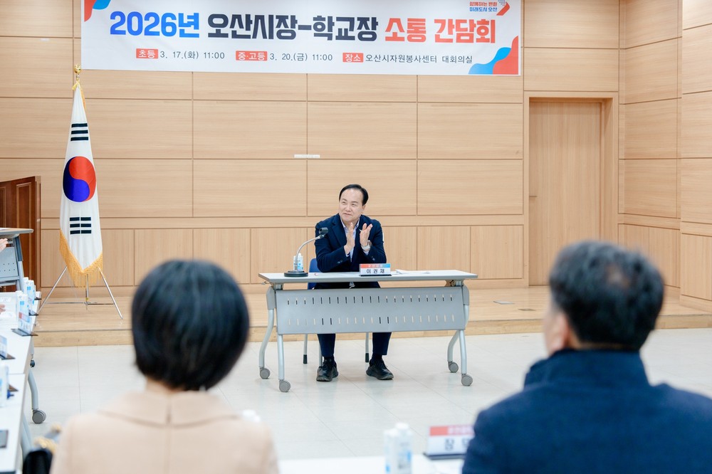 오산시, 초·중·고 교장 간담회 마무리…교육 현안 소통 강화