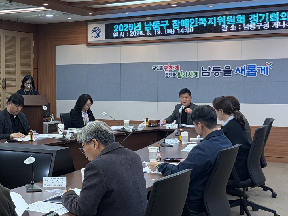 남동구, 2026년 장애인복지위원회 정기회의 개최