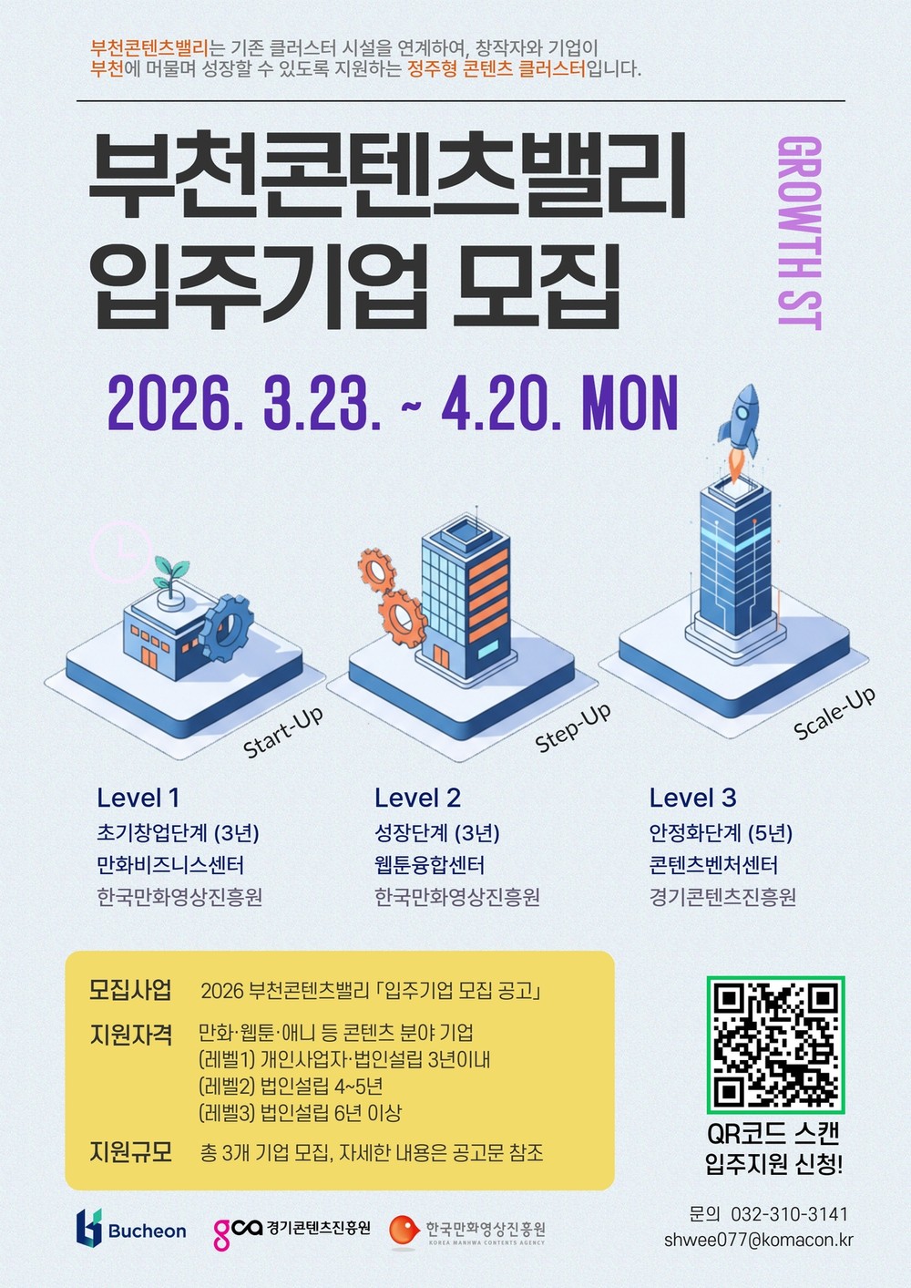 부천시, ‘부천콘텐츠밸리’ 시범 운영 및 콘텐츠 기업 모집