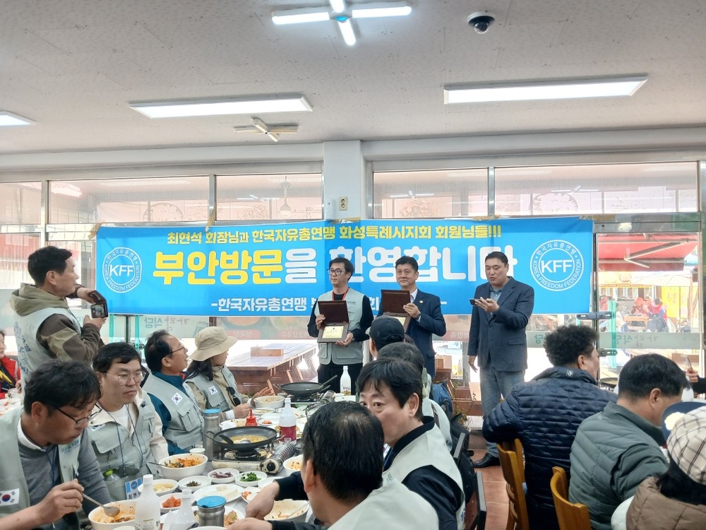 한국자유총연맹 부안군-화성시지회, 상생 발전 교류 행사 개최