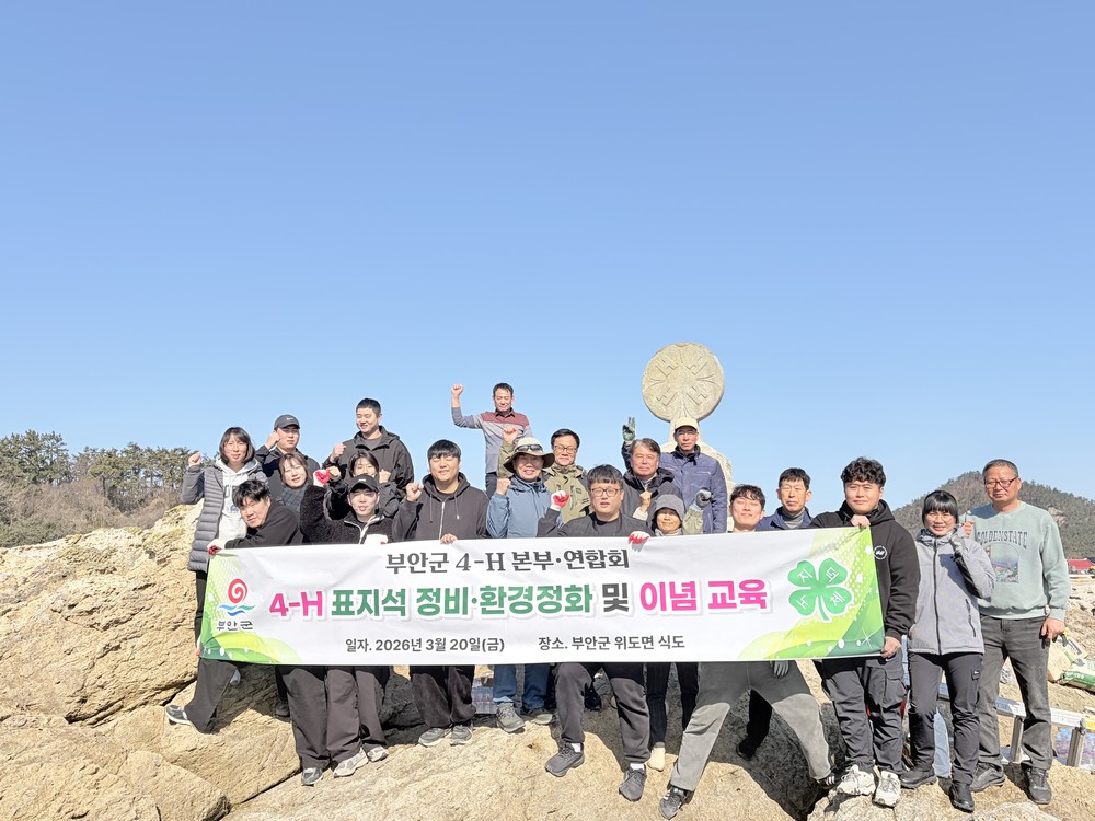 부안군 4-H본부, 식도 4-H 표지석 정비