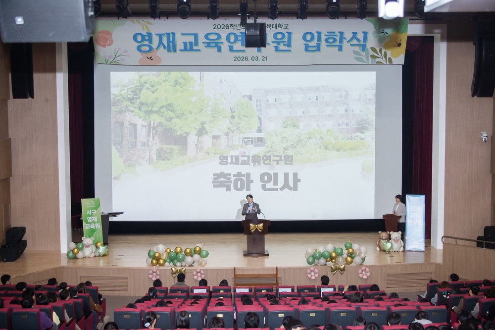 인천 서구, 2026년 제11기 영재교육원 입학식 개최 AI 시대 이끌 인재 키운다