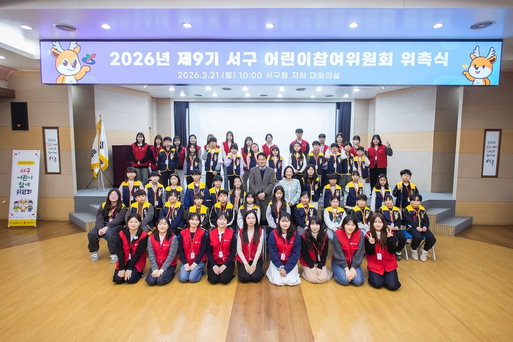 인천 서구, 어린이참여위원회 위촉식 개최 아동이 행복한 서구, 우리가 만들어요!