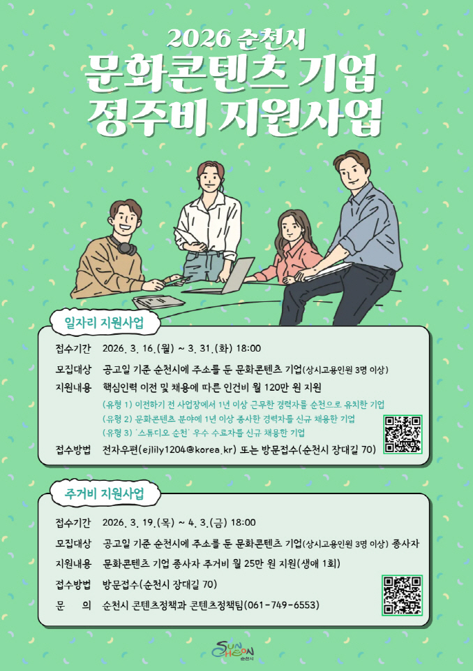 순천시, 문화콘텐츠로 미래 산업 기반 다졌다… 기업 정착 지원 본격화