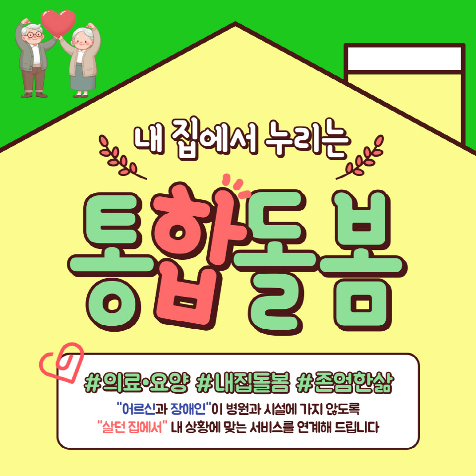 순천시, 23일부터 의료요양 통합돌봄 사전신청 접수 시작
