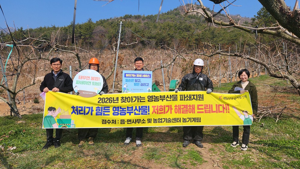 해남군, 영농부산물 파쇄 지원 서비스 집중 운영