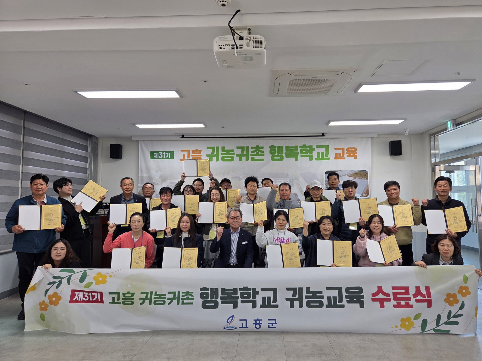 고흥군, 제31기 귀농귀촌 행복학교 수료식 열려