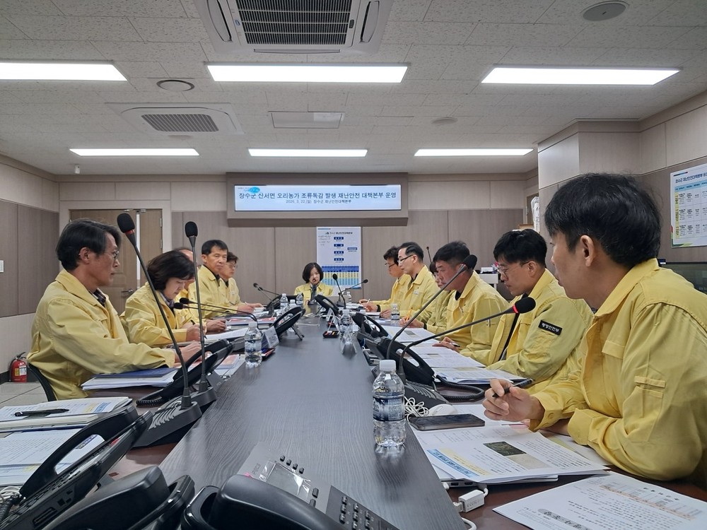 장수군 부군수, AI 긴급방역대책회의 개최…‘확산 차단’ 총력