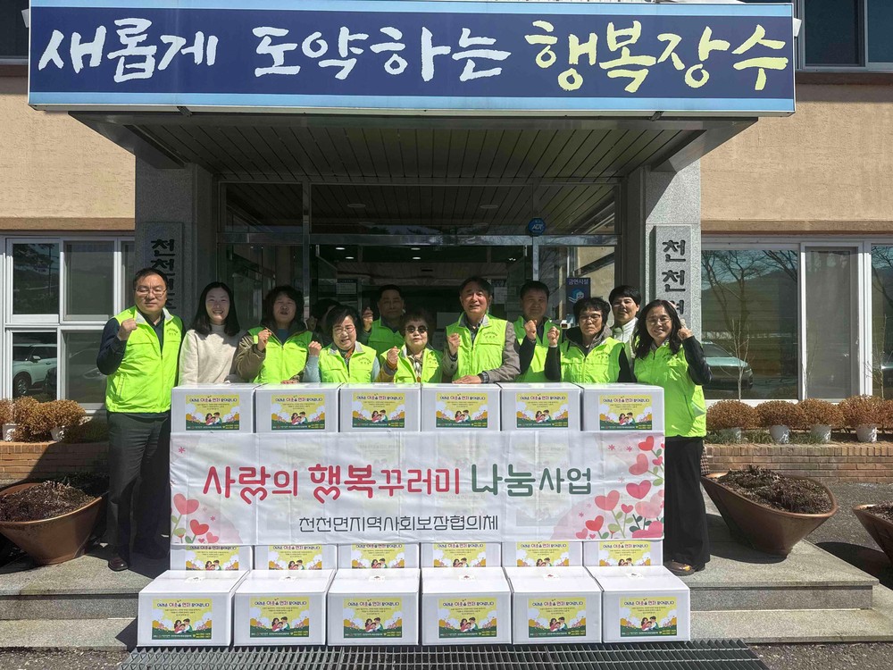 장수군 천천면 지사협, 2026년 제2차 정기회의 개최