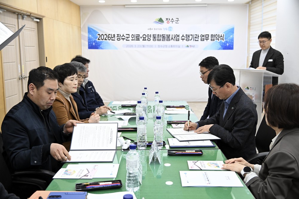 장수군, 통합돌봄 제공기관 업무협약 체결