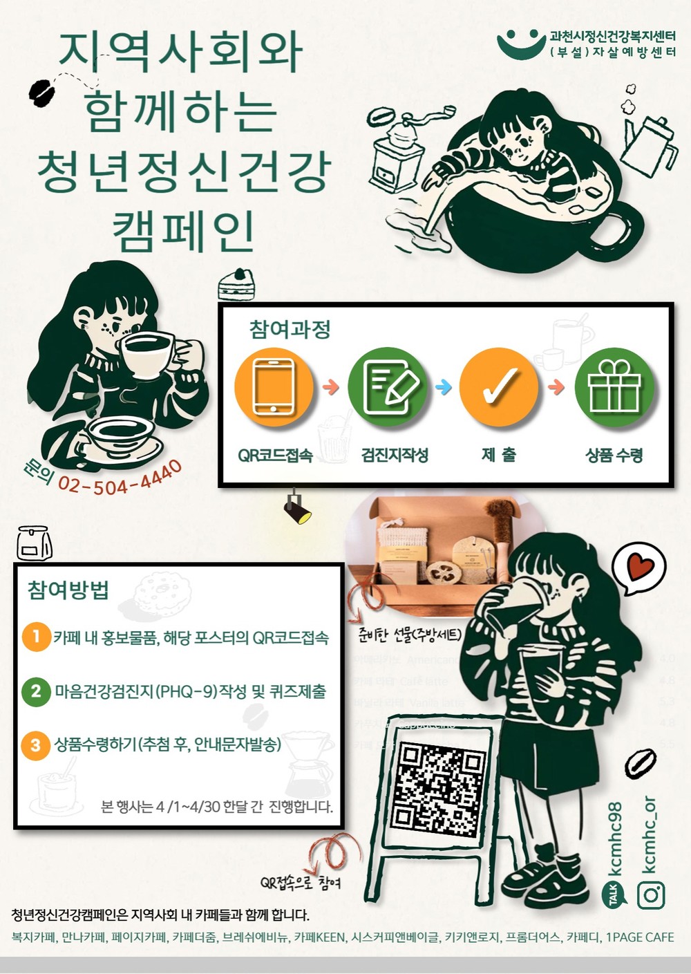 과천시정신건강복지센터, 지역사회와 함께하는 청년정신건강 캠페인 전개
