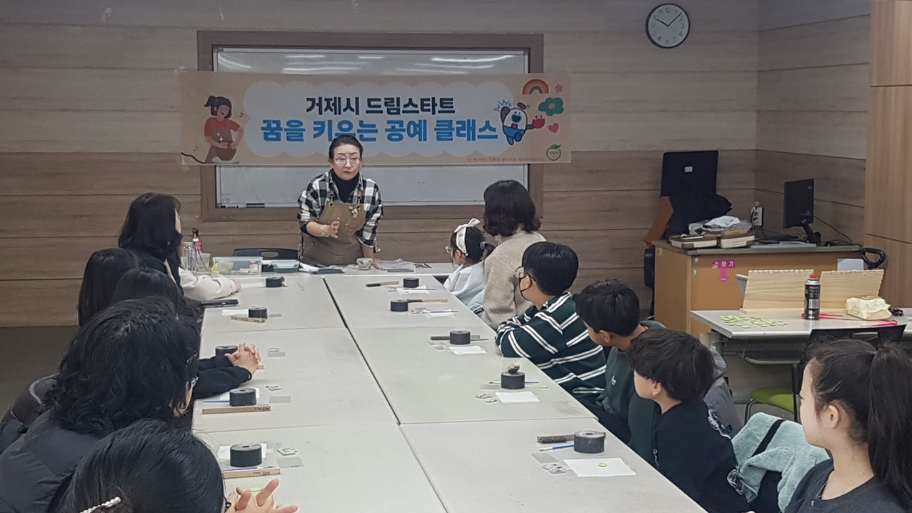 거제시 드림스타트, 꿈을 키우는 공예 클래스 실시