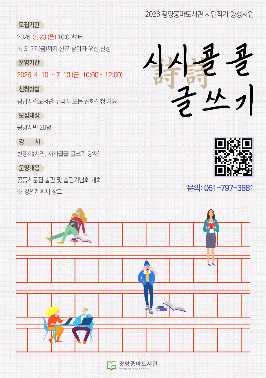 광양중마도서관, 1인 1책 「시민작가 양성사업」 운영