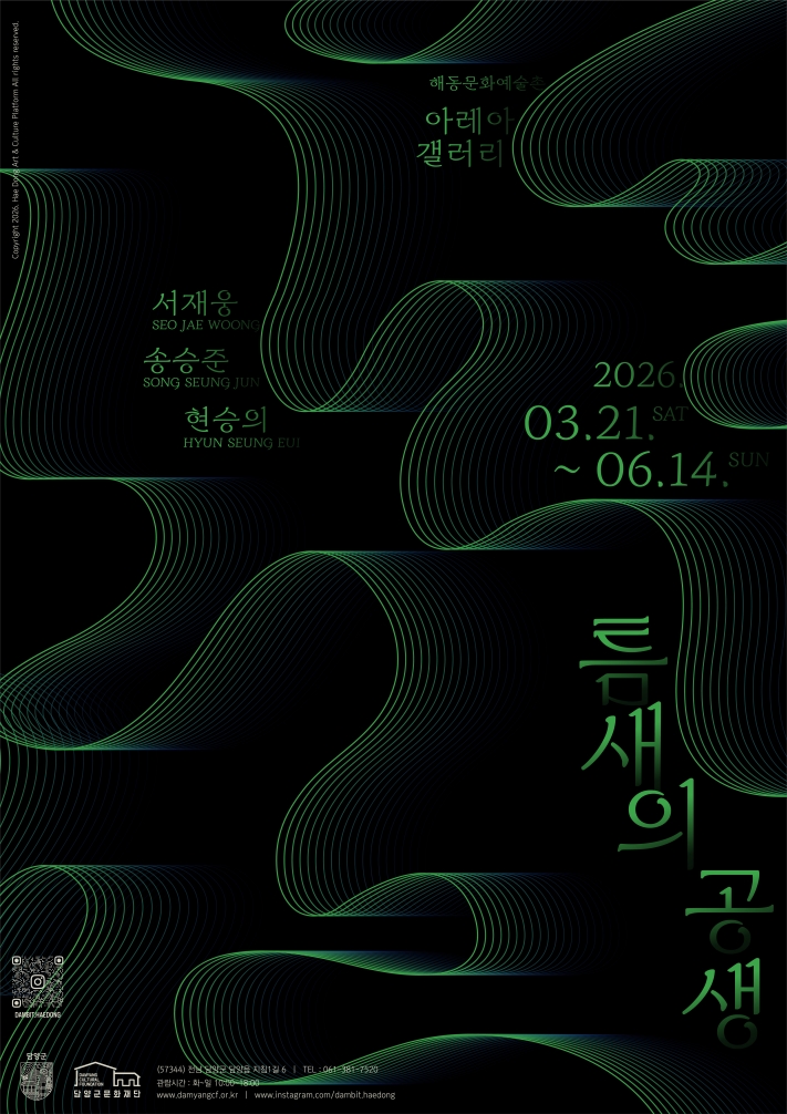 담양 해동문화예술촌, 2026 상반기 전시 프로그램 다채