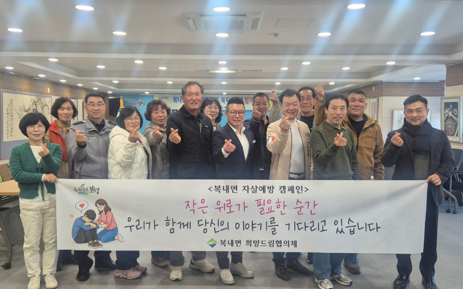 보성군, 복내면 희망드림협의체‧복지기동대 정기회의 개최
