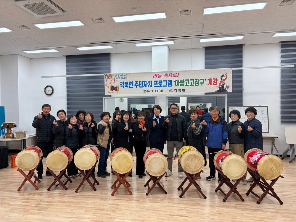 각북면 주민자치센터 프로그램 개강