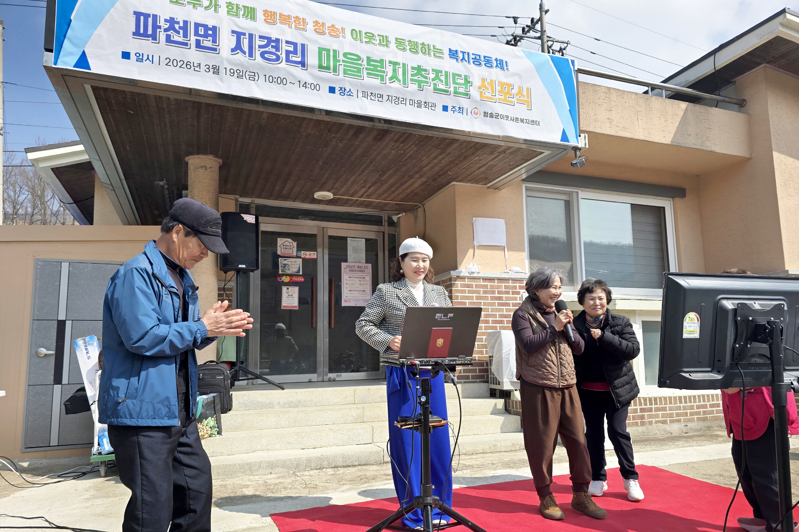 청송군 파천면 지경리, 마을복지추진단 선포식 개최
