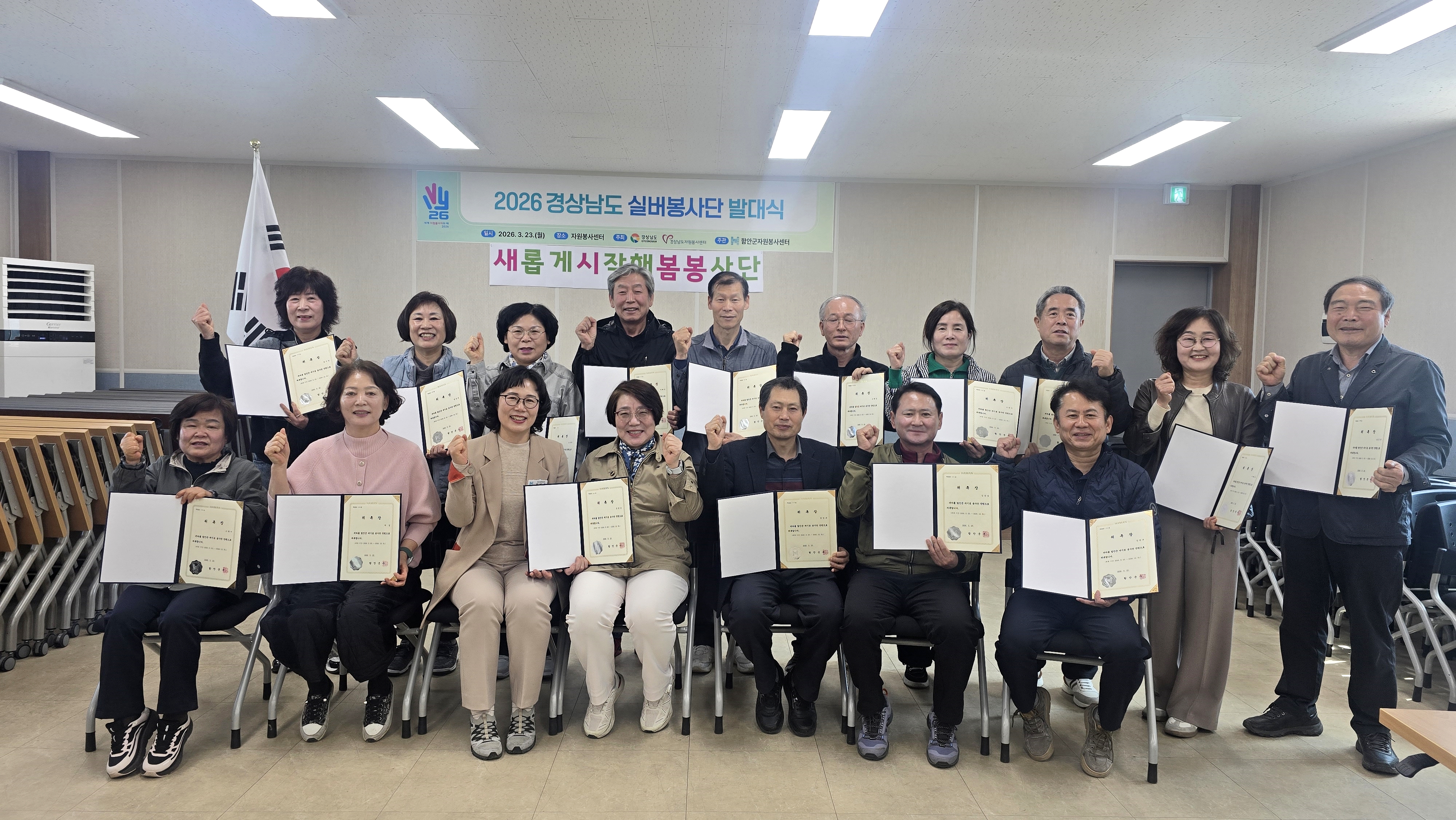 함안군, 경상남도 실버봉사단 선정 ‘제2기 새시봉 봉사단 발대식’ 개최