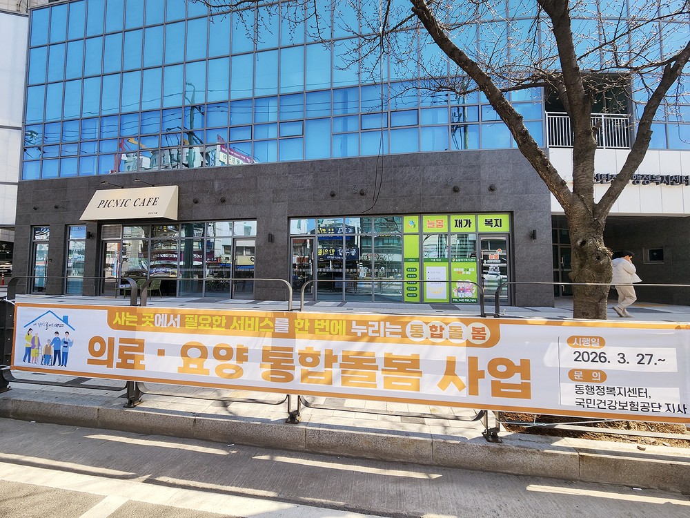 대전 대덕구, 통합돌봄사업 27일 시행… 전 분야 준비 완료