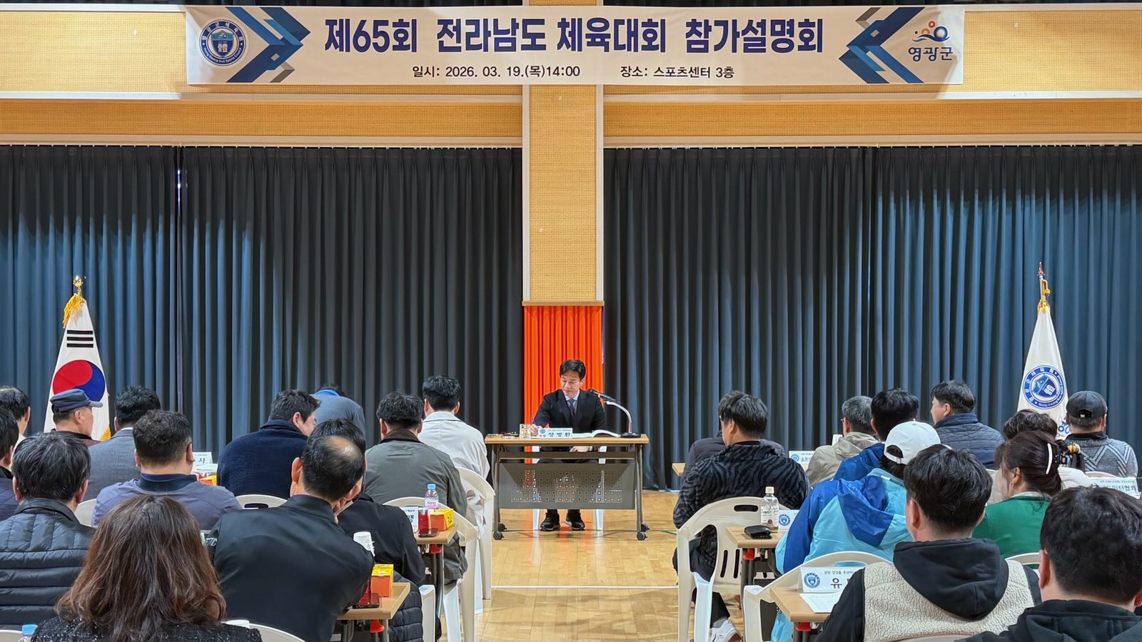 제65회 전라남도체육대회 참가설명회 개최