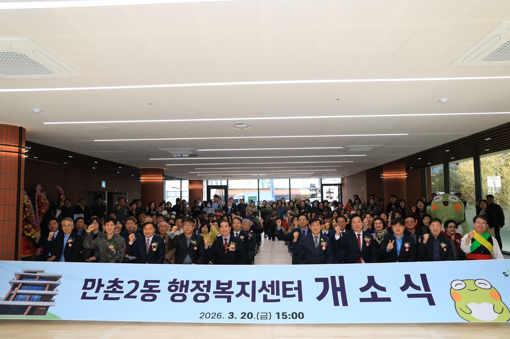 수성구 만촌2동 행정복지센터 개소식 및 행복수성 공감토크 개최