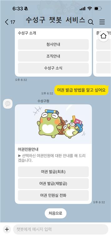 수성구, 24시간 멈추지 않는 ‘AI 스마트 민원 챗봇’ 구축 나선다