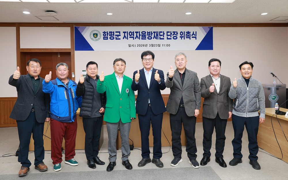 함평군, 지역자율방재단 김풍식 신임 단장 위촉